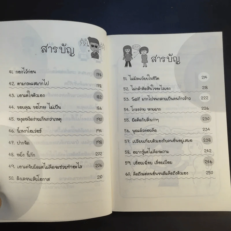 นิสัยแบบนี้มีไว้ทำไม - Pom The Panda รูปที่ 15