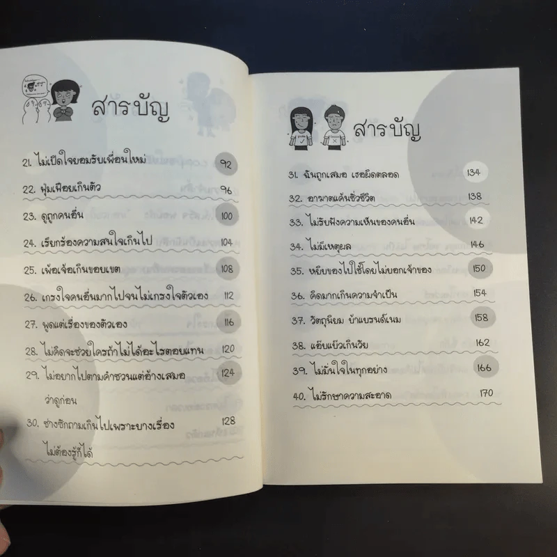 นิสัยแบบนี้มีไว้ทำไม - Pom The Panda รูปที่ 14