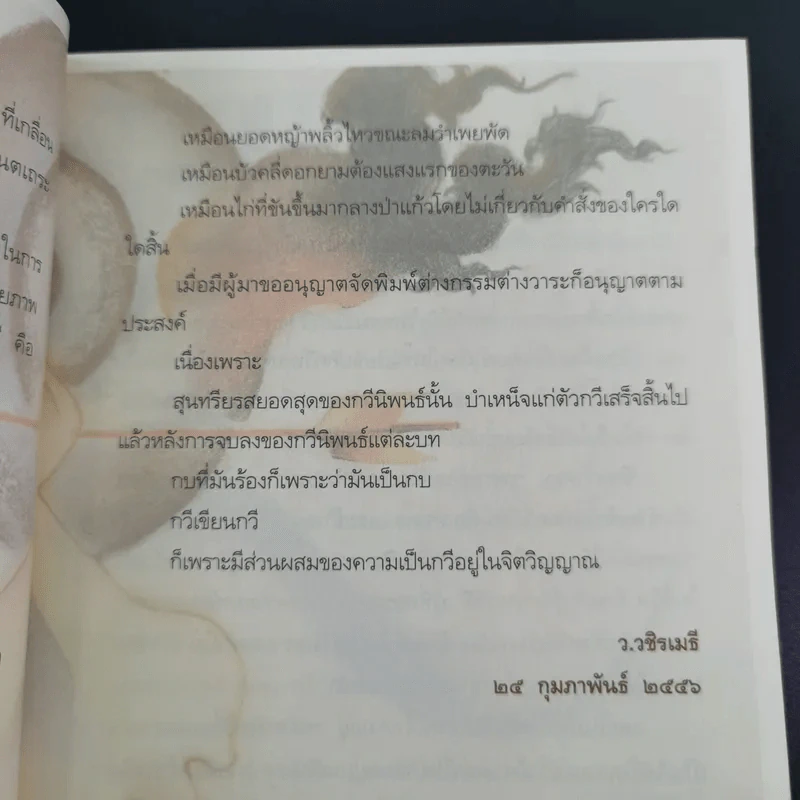 จักรวาลในถ้วยชา - ว.วชิรเมธี รูปที่ 11
