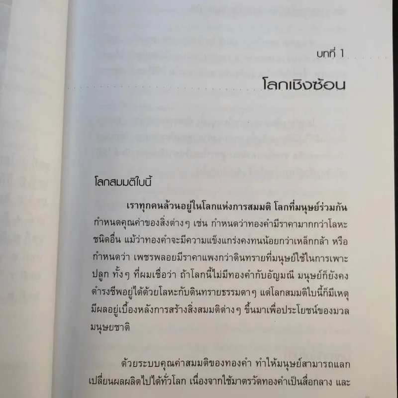 CEO โลกตะวันออก ฉบับรวยอย่างไรให้ยั่งยืน - ก่อศักดิ์ ไชยรัศมีศักดิ์ รูปที่ 13