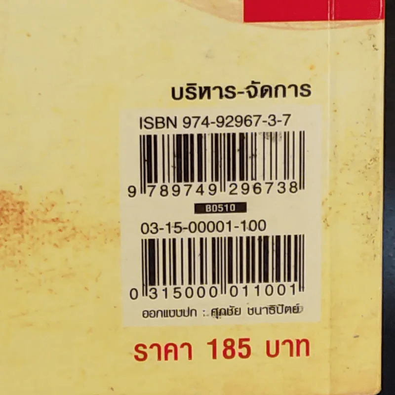 CEO โลกตะวันออก ฉบับรวยอย่างไรให้ยั่งยืน - ก่อศักดิ์ ไชยรัศมีศักดิ์ รูปที่ 3
