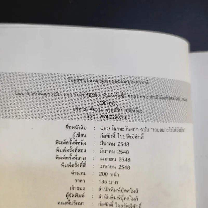CEO โลกตะวันออก ฉบับรวยอย่างไรให้ยั่งยืน - ก่อศักดิ์ ไชยรัศมีศักดิ์ รูปที่ 9