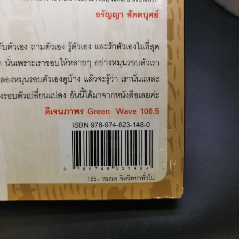 องศาที่ 361 ํ - พีรพล ภัทธนุธาพร รูปที่ 16