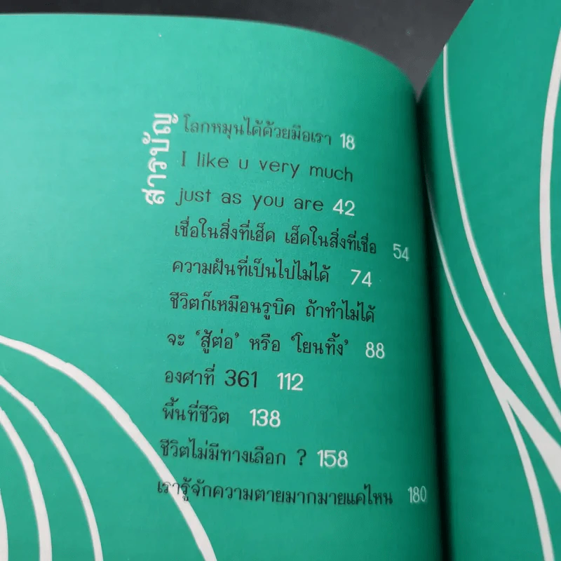 องศาที่ 361 ํ - พีรพล ภัทธนุธาพร รูปที่ 10