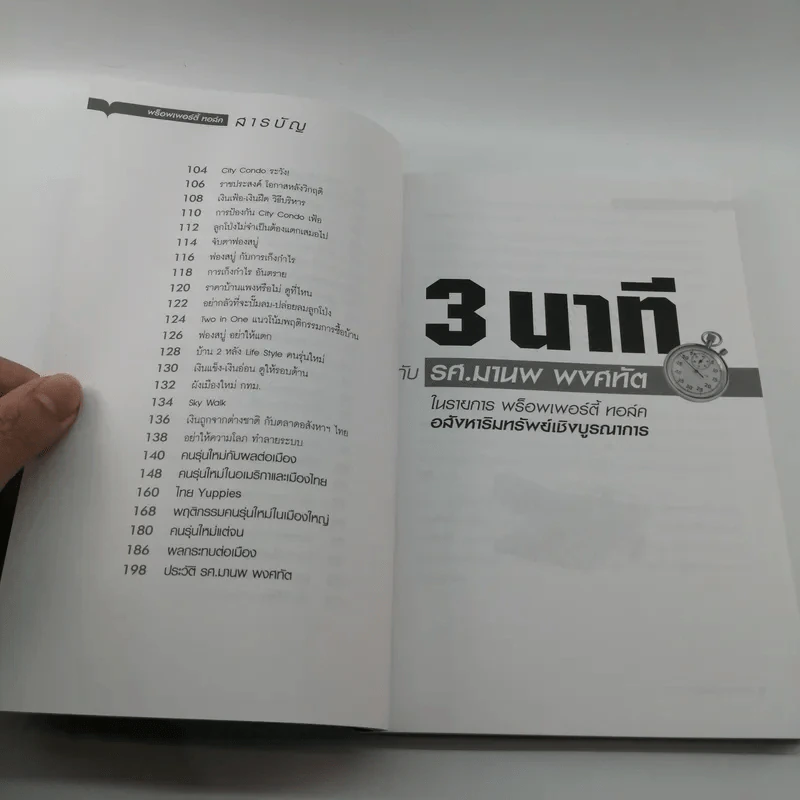 3 นาทีกับรศ.มานพ พงศทัต รูปที่ 10