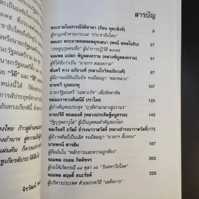 23 สุดยอดผู้นำรัฐบาล อดีต-ปัจจุบัน - จิรวัฒน์ รจนาวรรณ รูปที่ 12