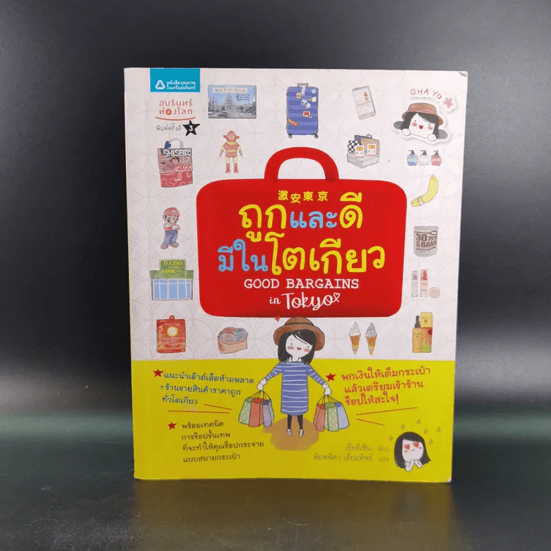 ถูกและดีมีในโตเกียว รูปที่ 1