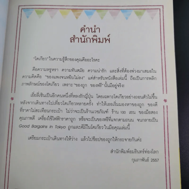 ถูกและดีมีในโตเกียว รูปที่ 10
