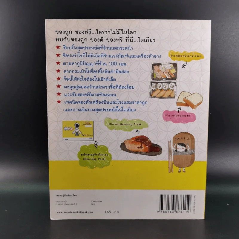 ถูกและดีมีในโตเกียว รูปที่ 2