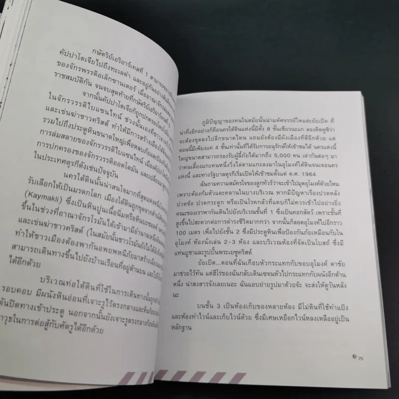 จดหมายรักตุรกี - วิชญา บุณยเกตุ รูปที่ 16