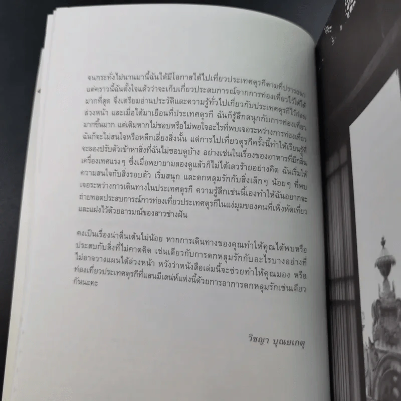 จดหมายรักตุรกี - วิชญา บุณยเกตุ รูปที่ 13