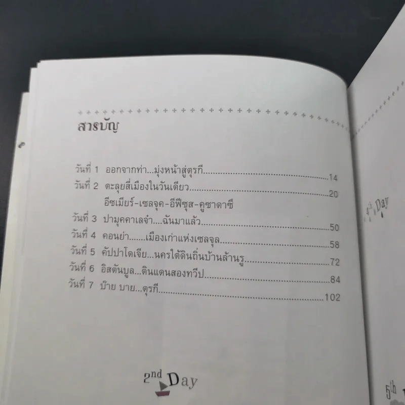 จดหมายรักตุรกี - วิชญา บุณยเกตุ รูปที่ 14