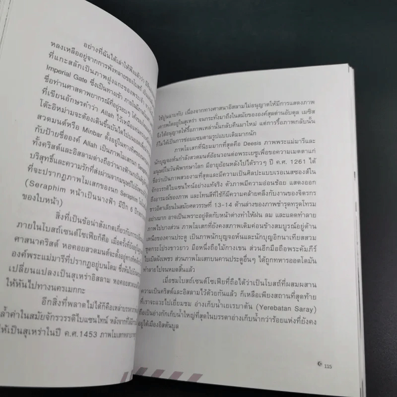 จดหมายรักตุรกี - วิชญา บุณยเกตุ รูปที่ 17