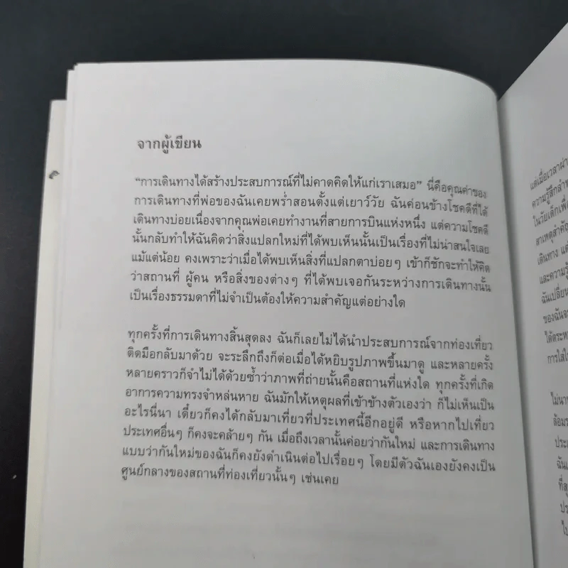 จดหมายรักตุรกี - วิชญา บุณยเกตุ รูปที่ 11