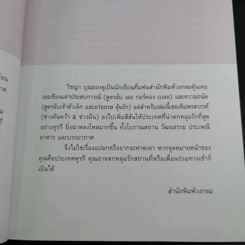 จดหมายรักตุรกี - วิชญา บุณยเกตุ รูปที่ 10