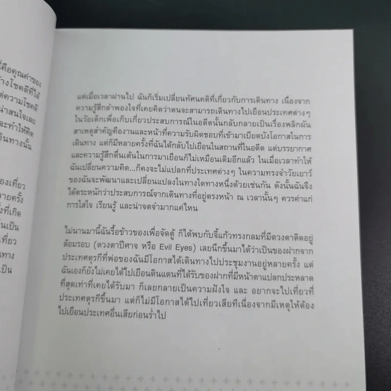 จดหมายรักตุรกี - วิชญา บุณยเกตุ รูปที่ 12