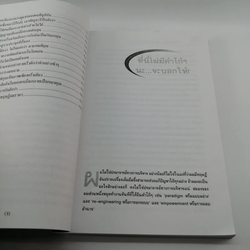 คมนอกฝัก - กอปรเชษฐ ตยัคคานนท์ รูปที่ 11
