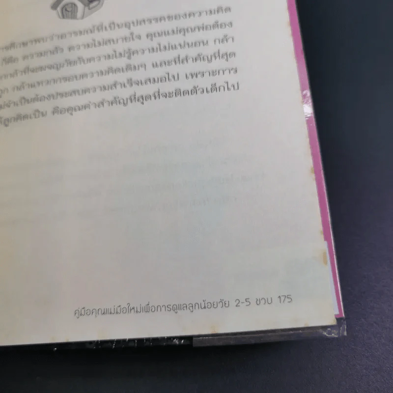 กลัดกระดุมลูกให้ถูกตั้งแต่เม็ดแรก - แม่กุ้ง รูปที่ 19