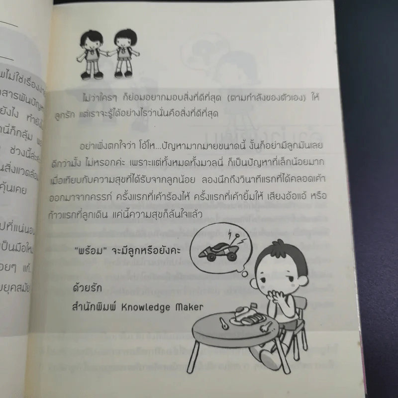 กลัดกระดุมลูกให้ถูกตั้งแต่เม็ดแรก - แม่กุ้ง รูปที่ 9