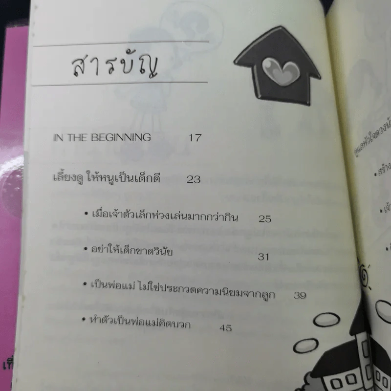 กลัดกระดุมลูกให้ถูกตั้งแต่เม็ดแรก - แม่กุ้ง รูปที่ 12