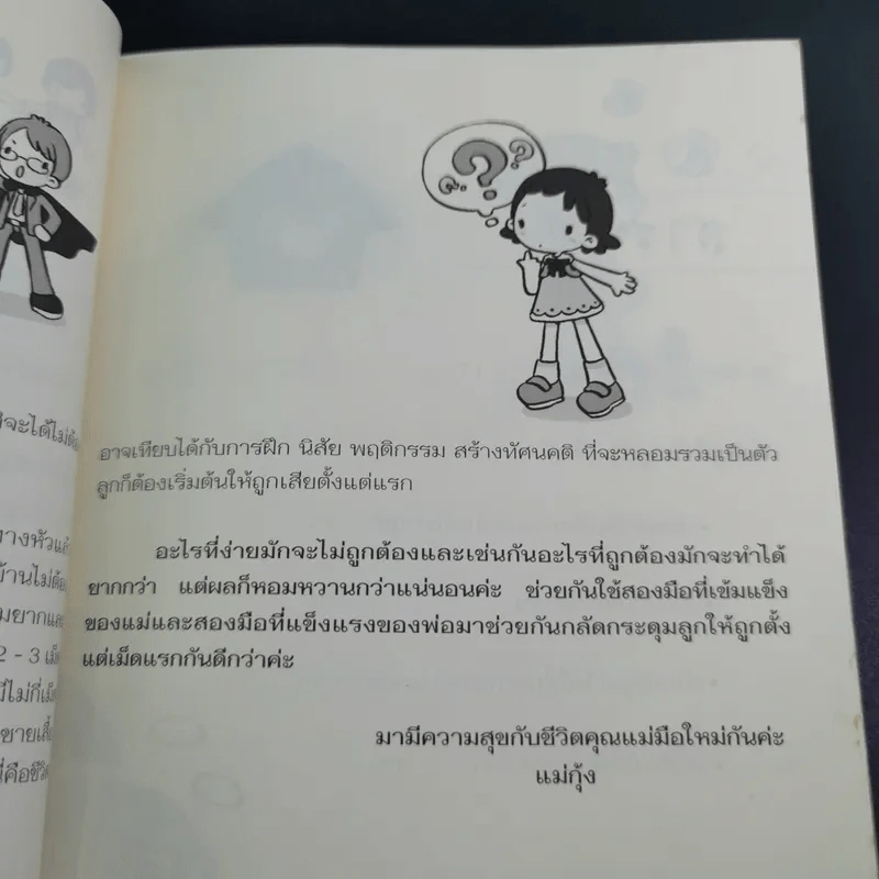 กลัดกระดุมลูกให้ถูกตั้งแต่เม็ดแรก - แม่กุ้ง รูปที่ 11