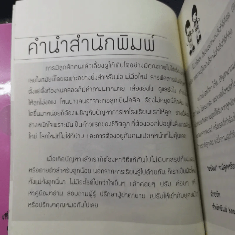 กลัดกระดุมลูกให้ถูกตั้งแต่เม็ดแรก - แม่กุ้ง รูปที่ 8
