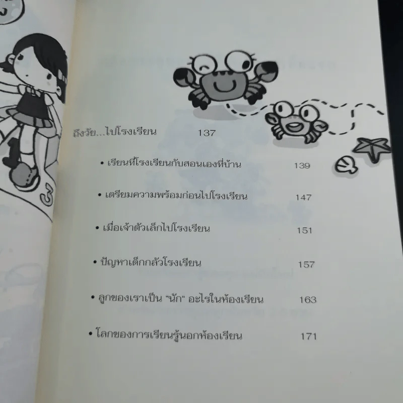 กลัดกระดุมลูกให้ถูกตั้งแต่เม็ดแรก - แม่กุ้ง รูปที่ 15