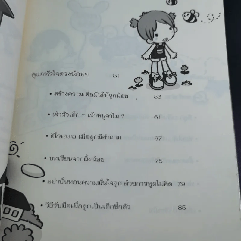 กลัดกระดุมลูกให้ถูกตั้งแต่เม็ดแรก - แม่กุ้ง รูปที่ 13