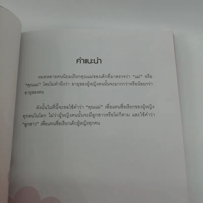 ทำอย่างไรจึงห่างไกลมะเร็งปากมดลูก รูปที่ 8