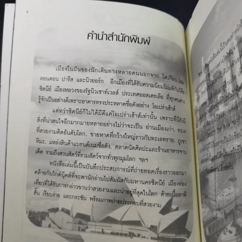 ซิดนีย์ไม่มีเหงา - โชกุน รูปที่ 9