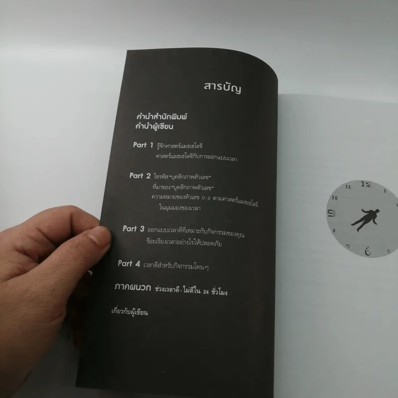 เคล็ดลับหาเลขรวยด้วยตัวเอง - แมน การิน รูปที่ 9