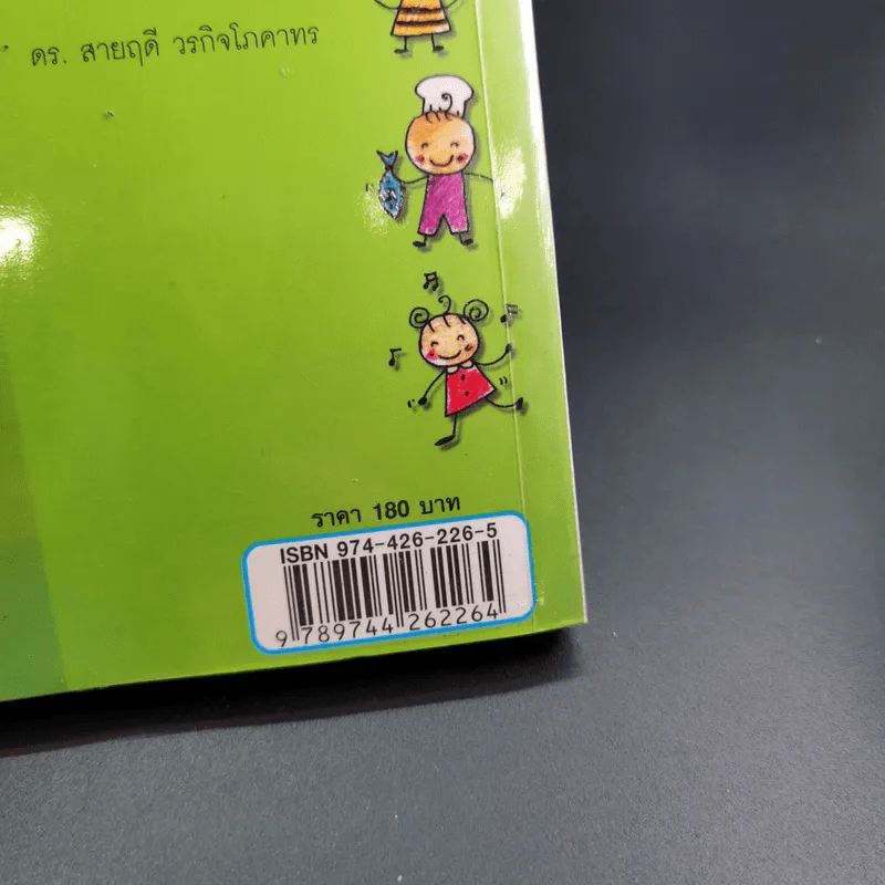 เลี้ยงลูกตามราศีเกิด - สุดธิดา เปลี่ยนสายสืบ รูปที่ 7