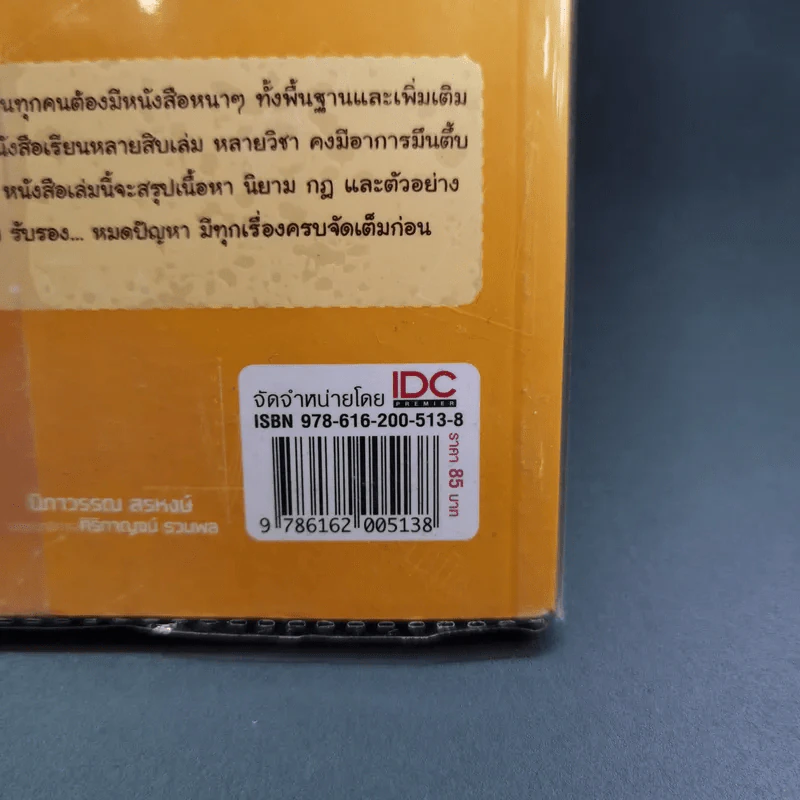 คณิต ม.ต้น มั่นใจเต็ม 100 - นิภาวรวณ สรหงษ์ รูปที่ 7