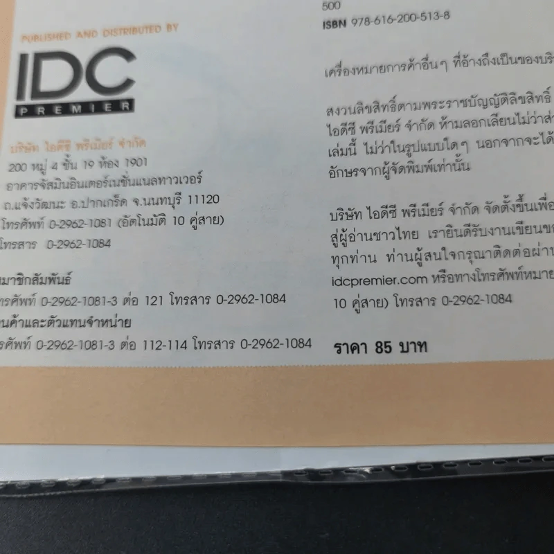 คณิต ม.ต้น มั่นใจเต็ม 100 - นิภาวรวณ สรหงษ์ รูปที่ 9