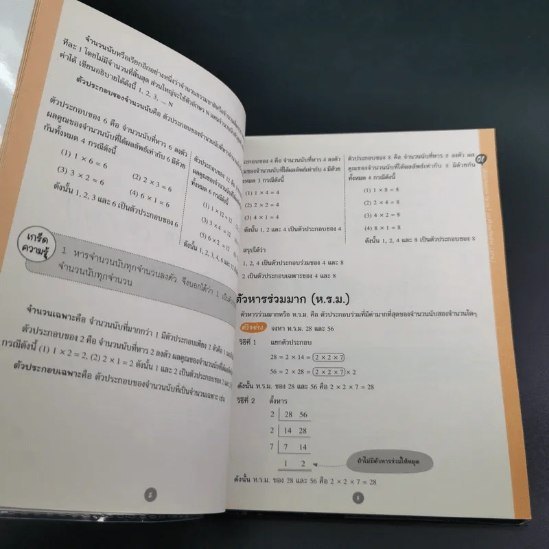 คณิต ม.ต้น มั่นใจเต็ม 100 - นิภาวรวณ สรหงษ์ รูปที่ 16