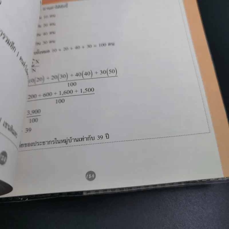 คณิต ม.ต้น มั่นใจเต็ม 100 - นิภาวรวณ สรหงษ์ รูปที่ 19