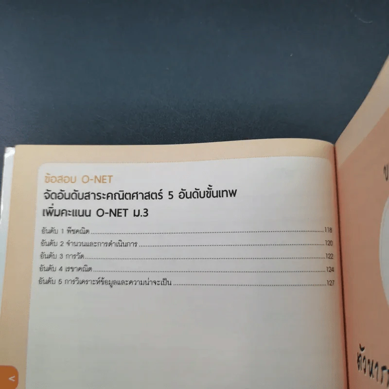 คณิต ม.ต้น มั่นใจเต็ม 100 - นิภาวรวณ สรหงษ์ รูปที่ 15