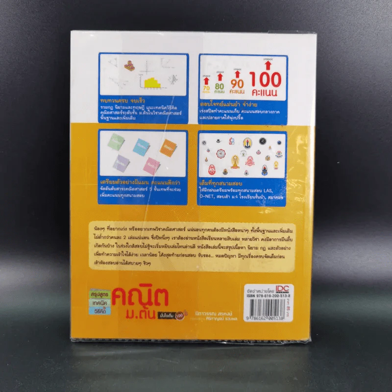 คณิต ม.ต้น มั่นใจเต็ม 100 - นิภาวรวณ สรหงษ์ รูปที่ 2