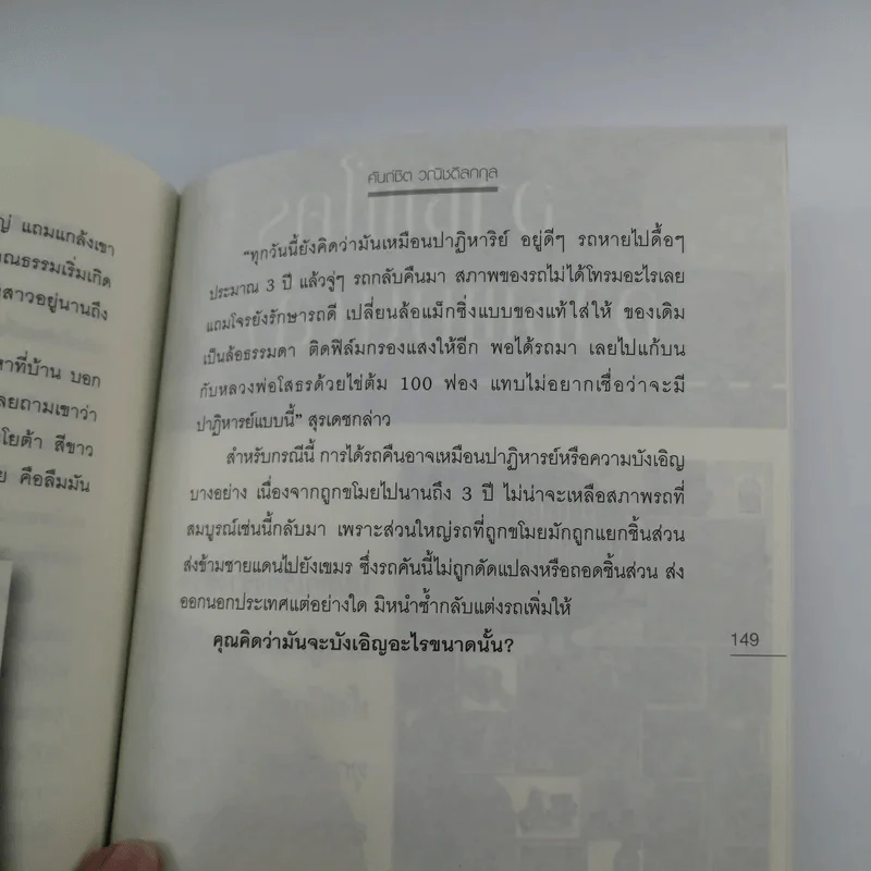 แปลก โหด ฮา - คันถ์ชิต วณิชดิลกกุล รูปที่ 12