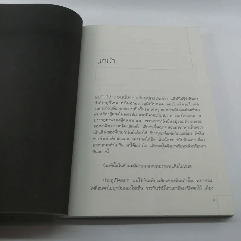 ไม่มีขาใช่ว่าไม่มีลมหายใจ - ร้อยตรี ต่วนอัมรัน กุโซะ รูปที่ 14