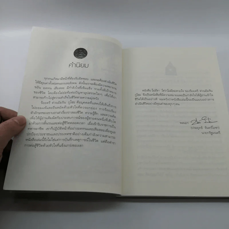 ไม่มีขาใช่ว่าไม่มีลมหายใจ - ร้อยตรี ต่วนอัมรัน กุโซะ รูปที่ 10