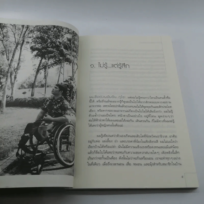 ไม่มีขาใช่ว่าไม่มีลมหายใจ - ร้อยตรี ต่วนอัมรัน กุโซะ รูปที่ 16