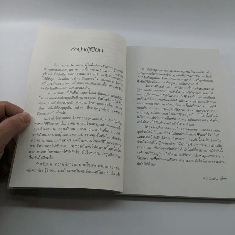 ไม่มีขาใช่ว่าไม่มีลมหายใจ - ร้อยตรี ต่วนอัมรัน กุโซะ รูปที่ 13