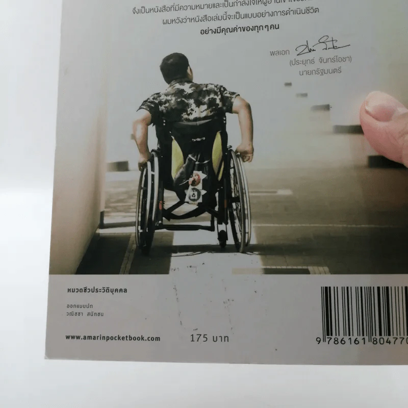 ไม่มีขาใช่ว่าไม่มีลมหายใจ - ร้อยตรี ต่วนอัมรัน กุโซะ รูปที่ 20