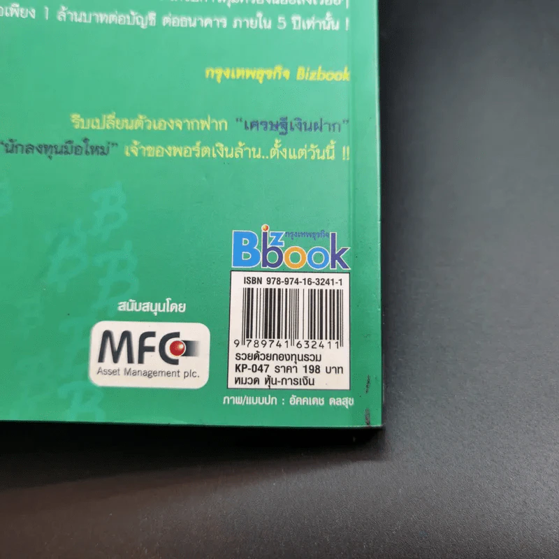 รวยด้วยกองทุนรวม - สรวิศ อิ่มบำรุง รูปที่ 8
