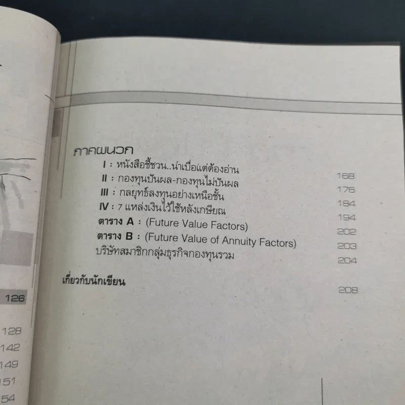 รวยด้วยกองทุนรวม - สรวิศ อิ่มบำรุง รูปที่ 16