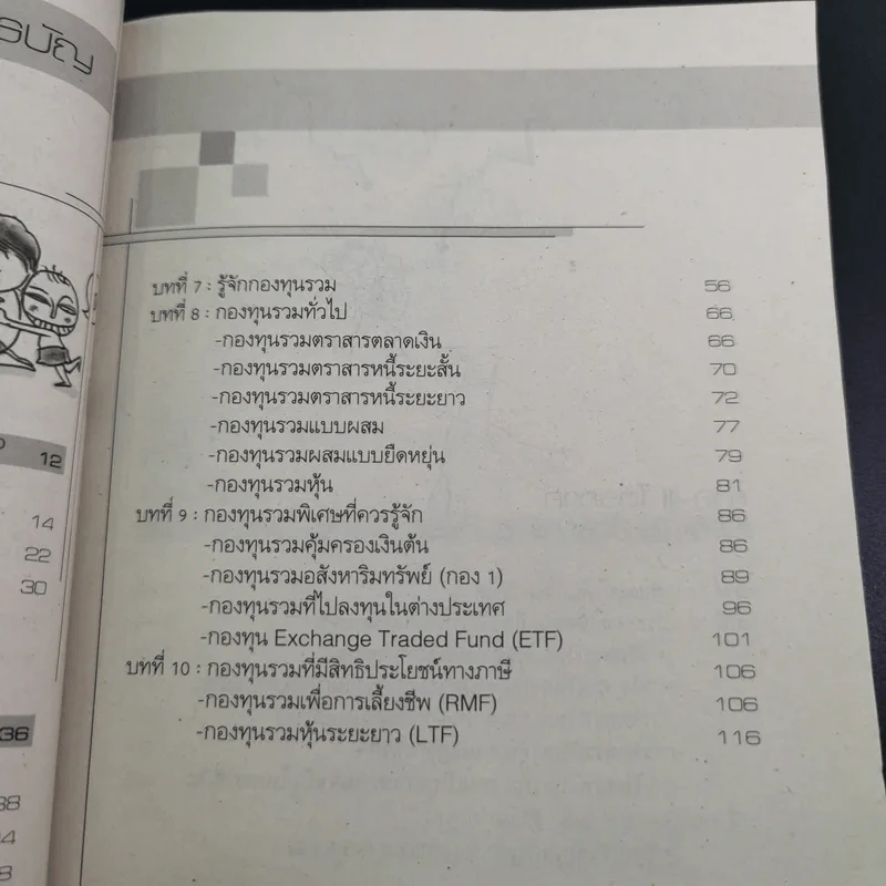 รวยด้วยกองทุนรวม - สรวิศ อิ่มบำรุง รูปที่ 14