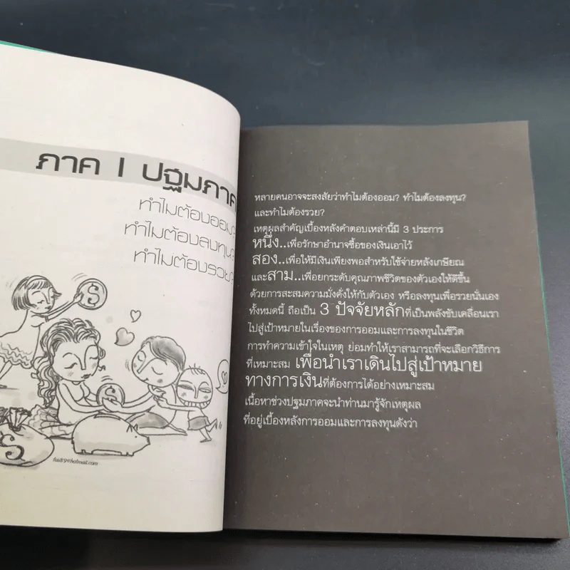 รวยด้วยกองทุนรวม - สรวิศ อิ่มบำรุง รูปที่ 17
