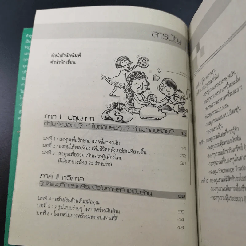รวยด้วยกองทุนรวม - สรวิศ อิ่มบำรุง รูปที่ 13