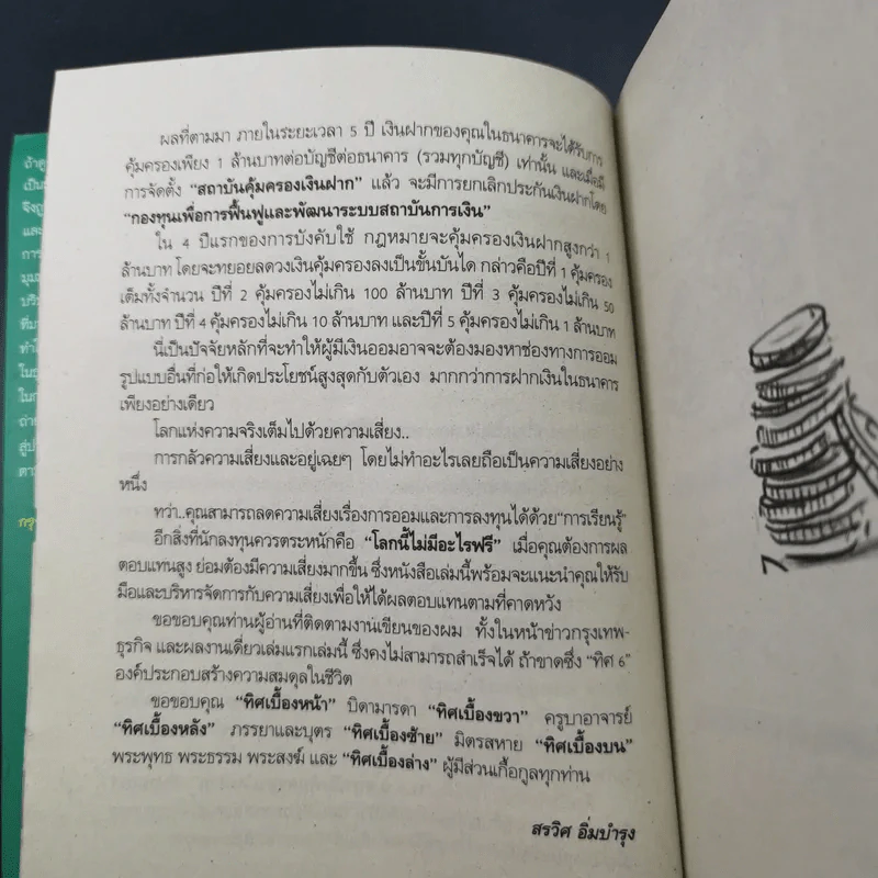 รวยด้วยกองทุนรวม - สรวิศ อิ่มบำรุง รูปที่ 12